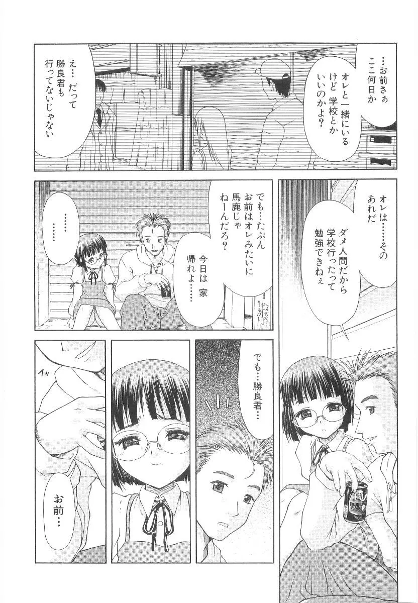 甘い肉襞 Page.138