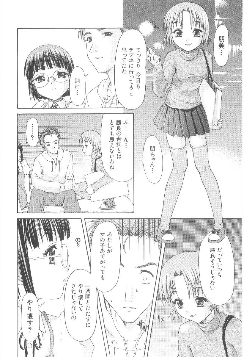 甘い肉襞 Page.140