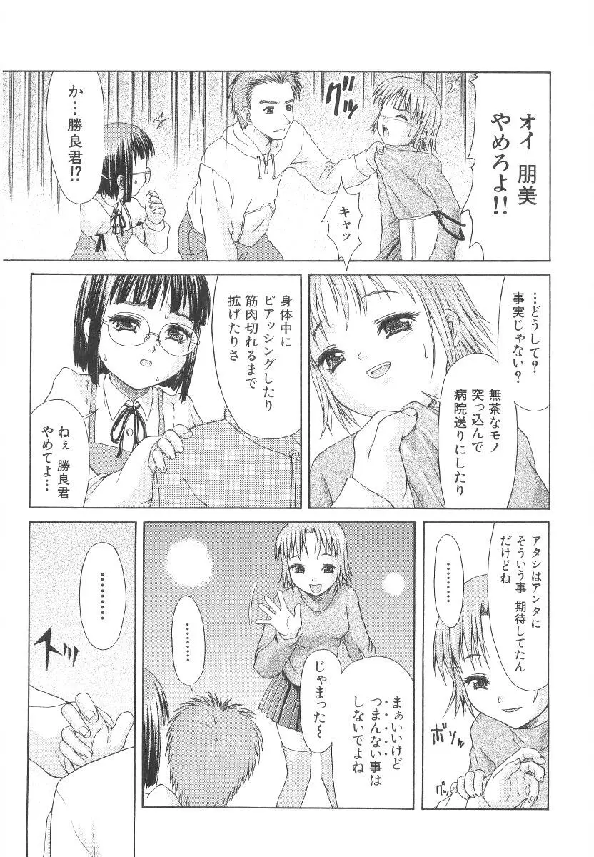 甘い肉襞 Page.141