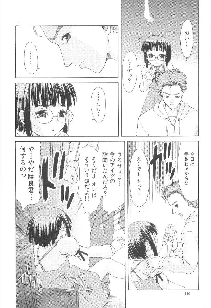 甘い肉襞 Page.142