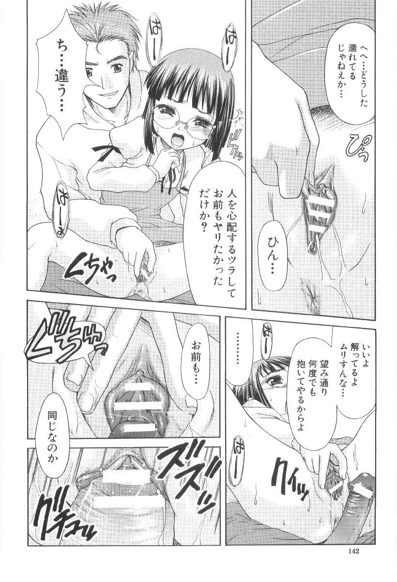 甘い肉襞 Page.144