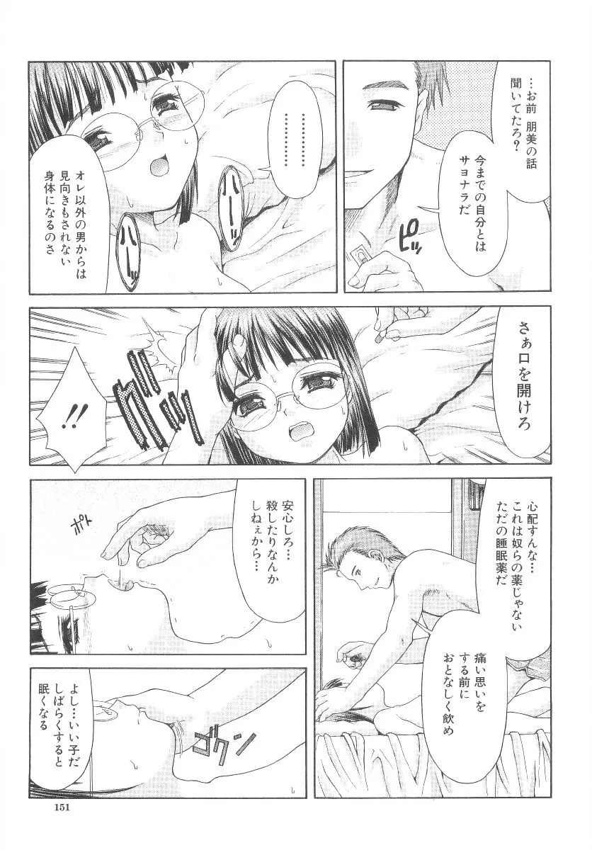 甘い肉襞 Page.153