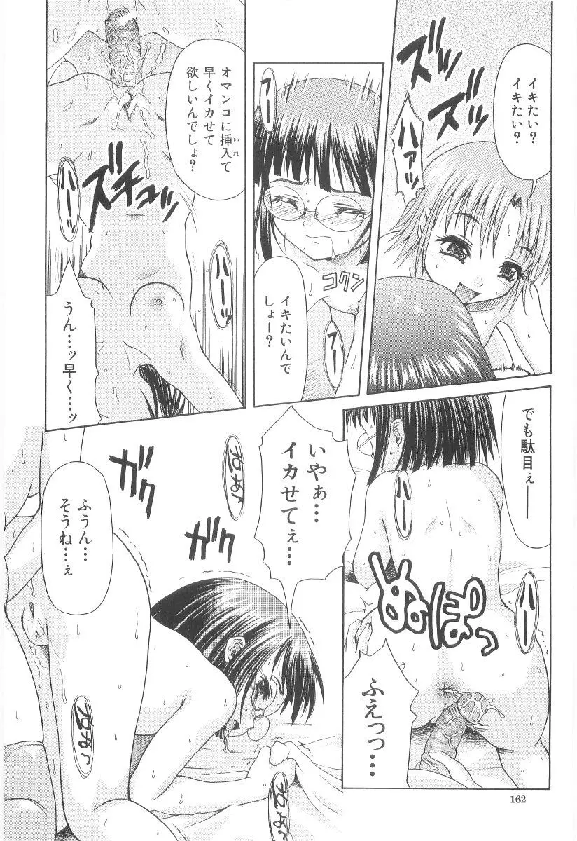 甘い肉襞 Page.164