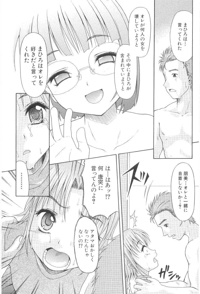 甘い肉襞 Page.194