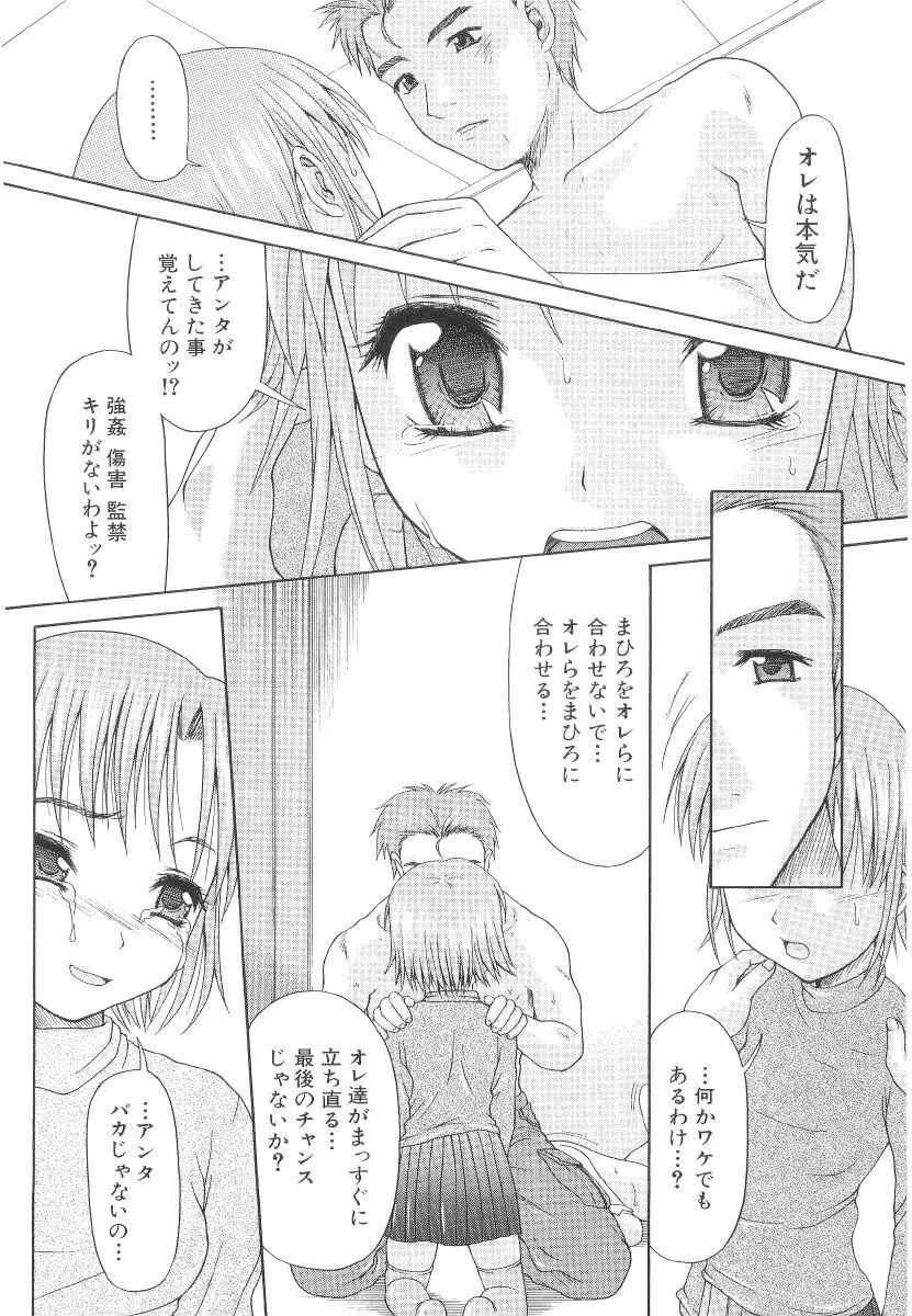 甘い肉襞 Page.195