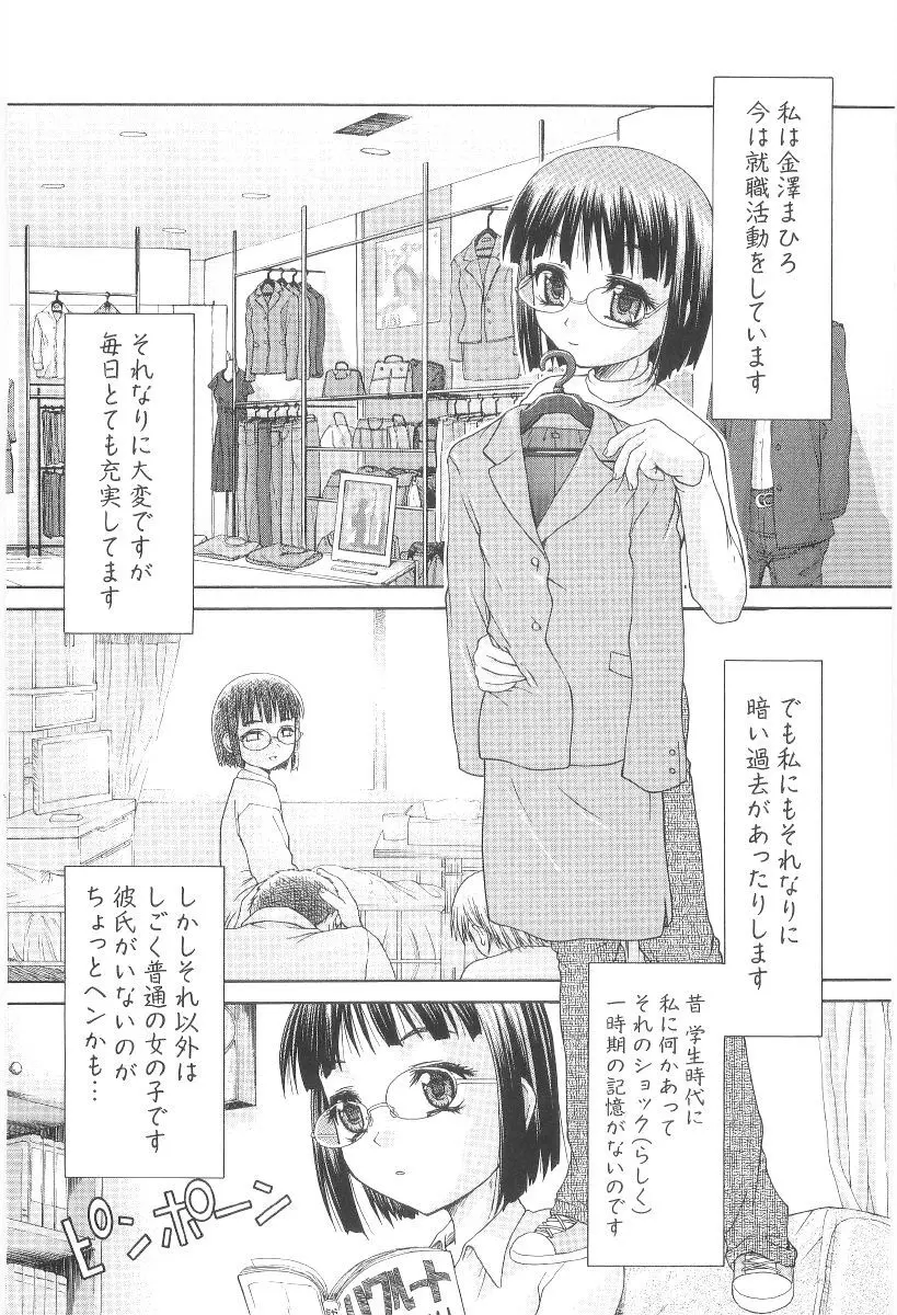 甘い肉襞 Page.198