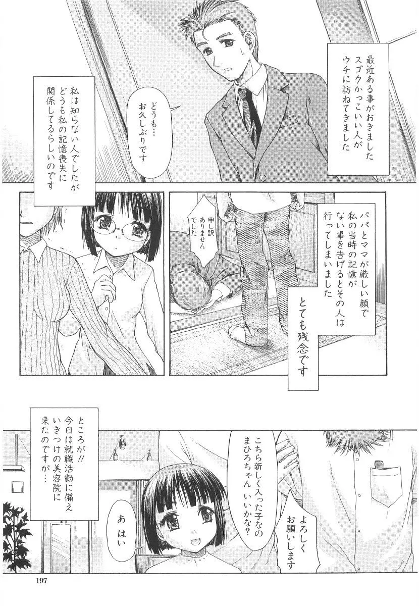 甘い肉襞 Page.199