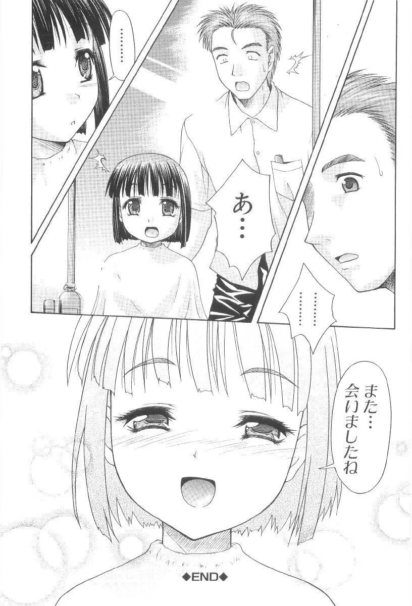 甘い肉襞 Page.200