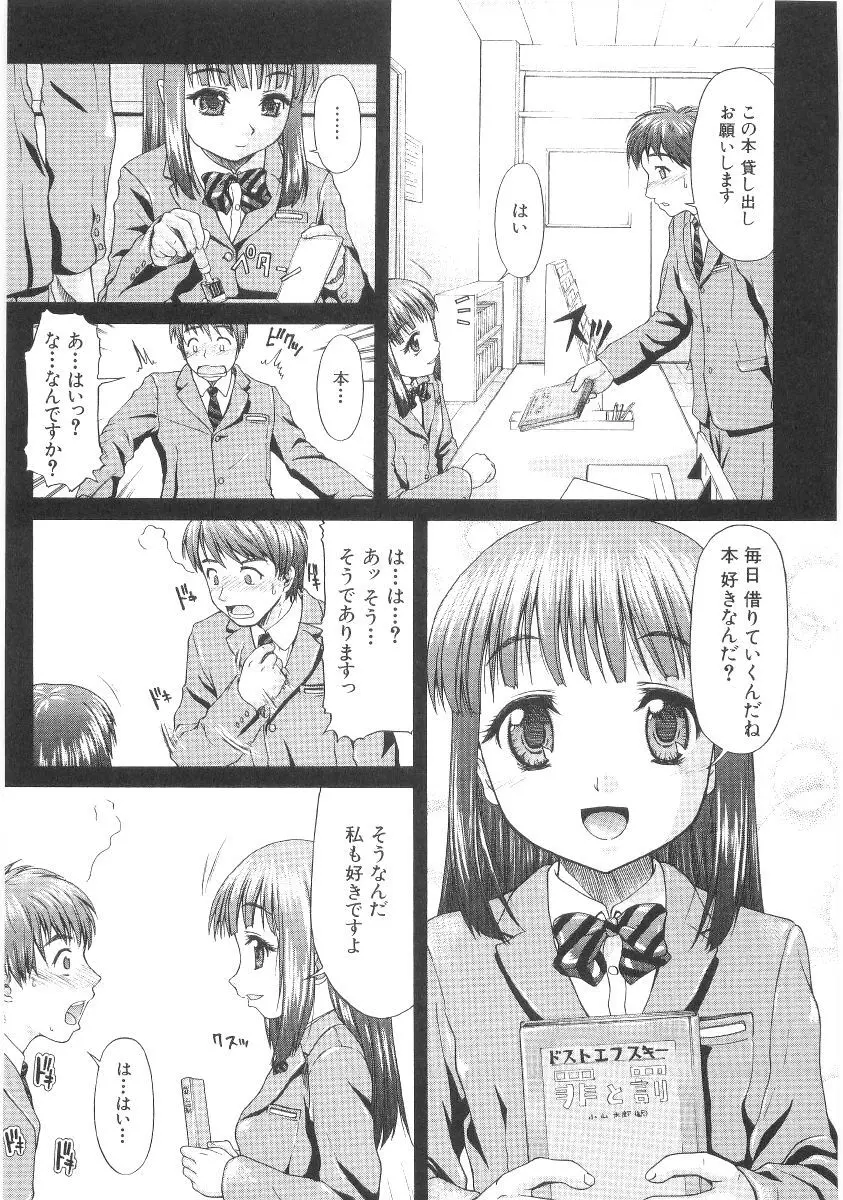 甘い肉襞 Page.37