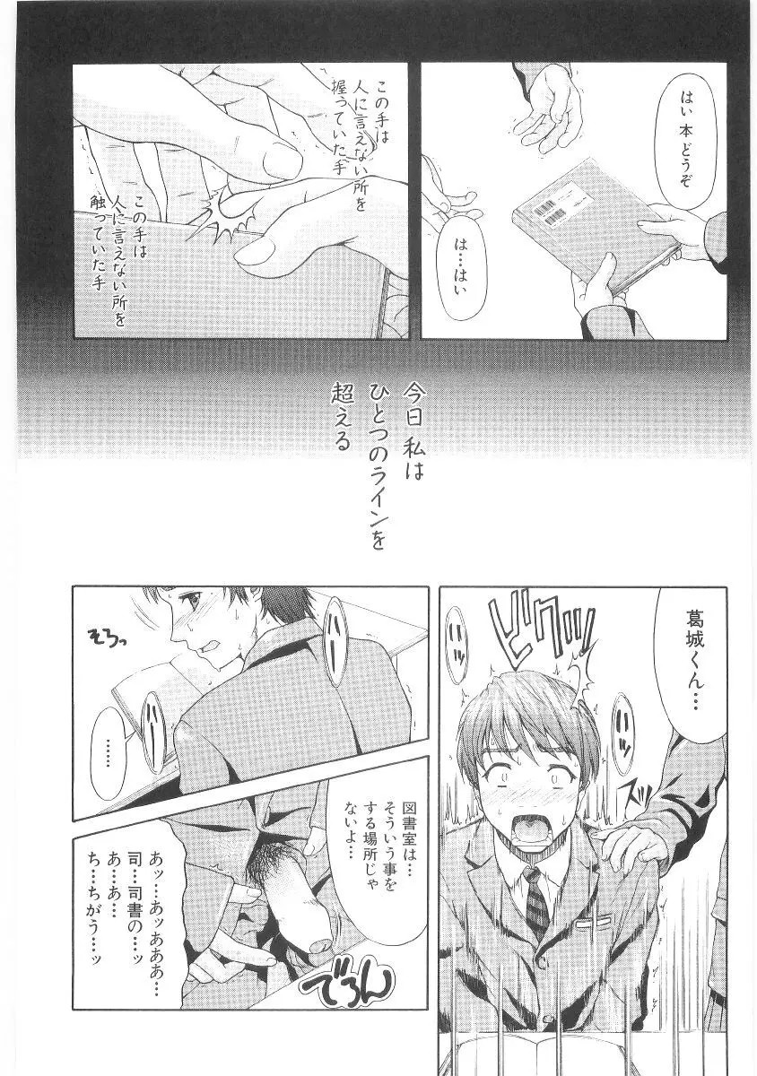 甘い肉襞 Page.38