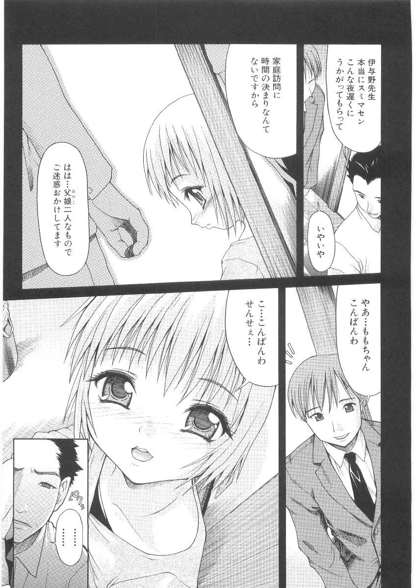 甘い肉襞 Page.51