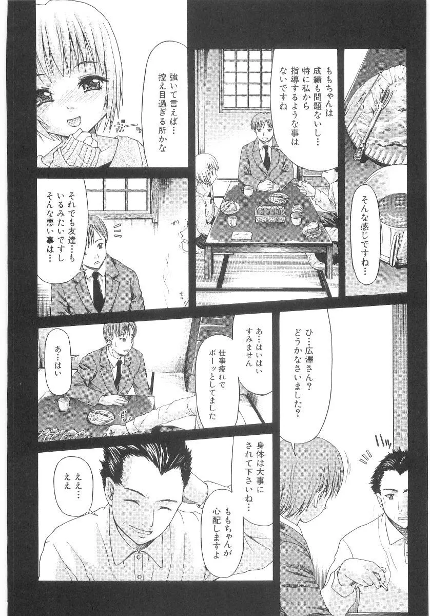 甘い肉襞 Page.52