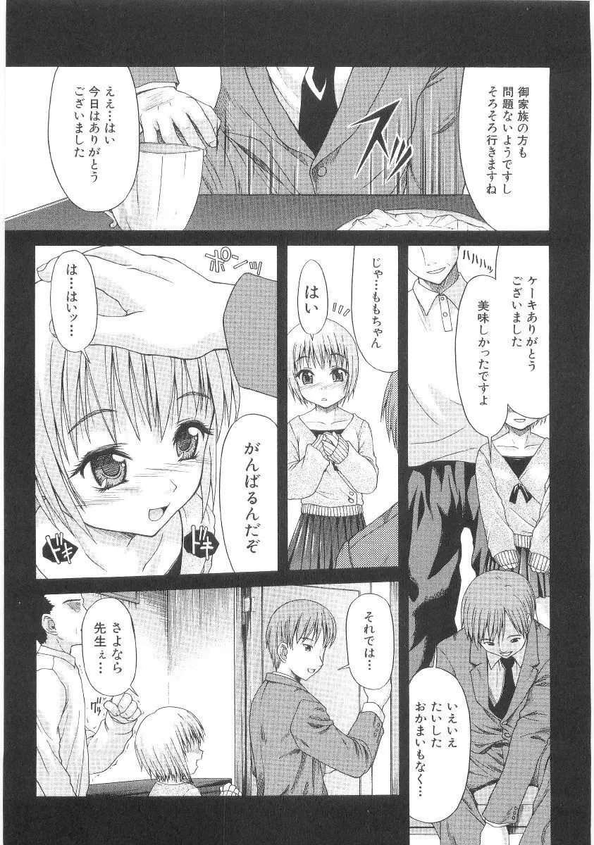 甘い肉襞 Page.53