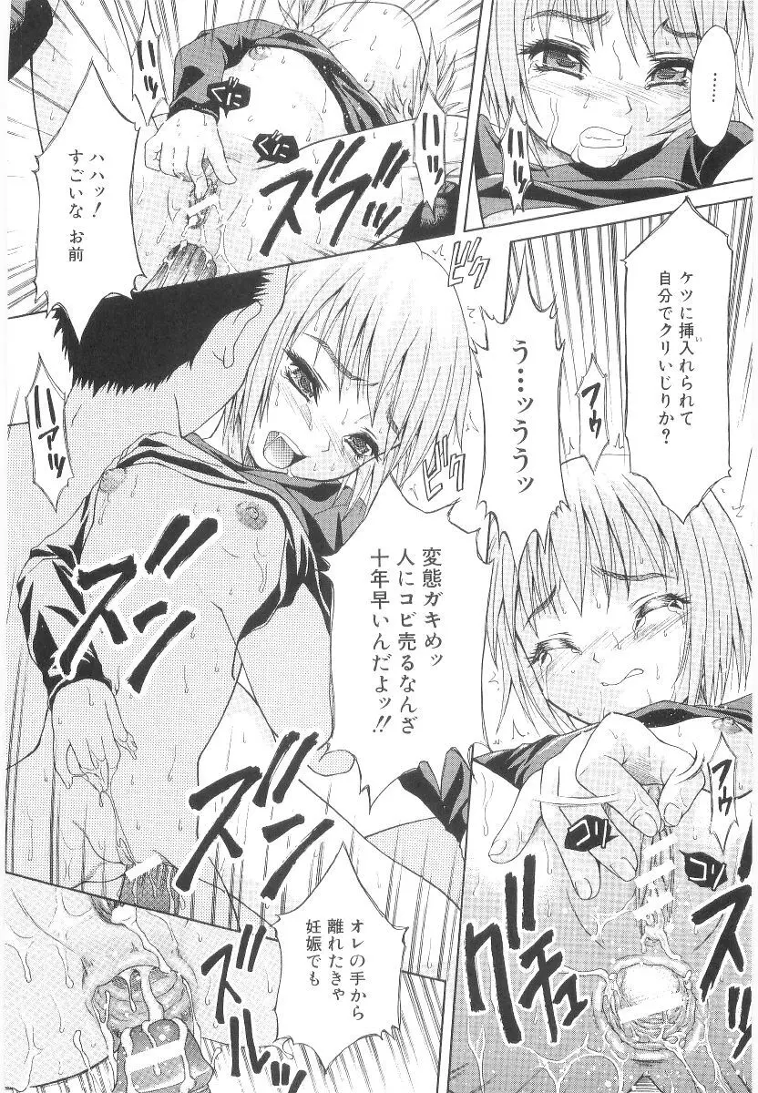 甘い肉襞 Page.62