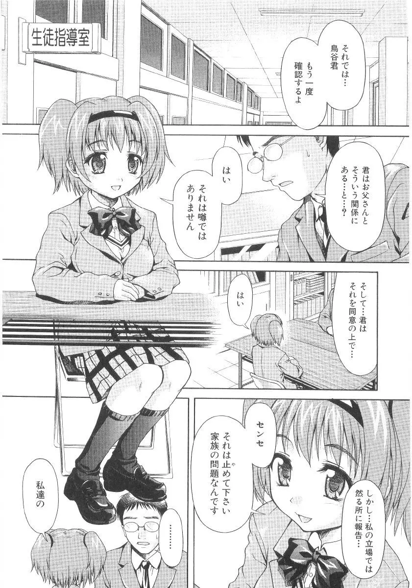 甘い肉襞 Page.65