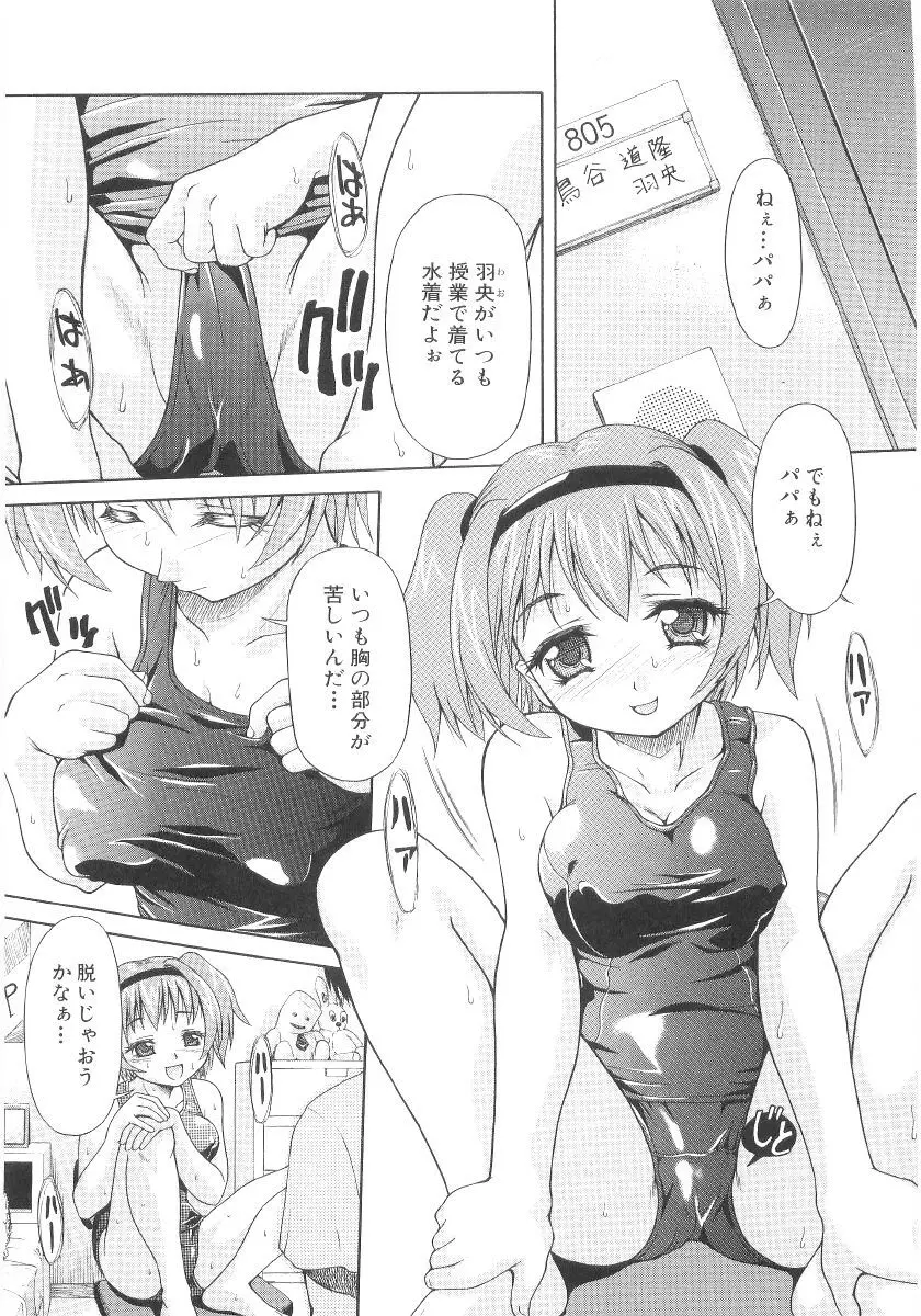 甘い肉襞 Page.67