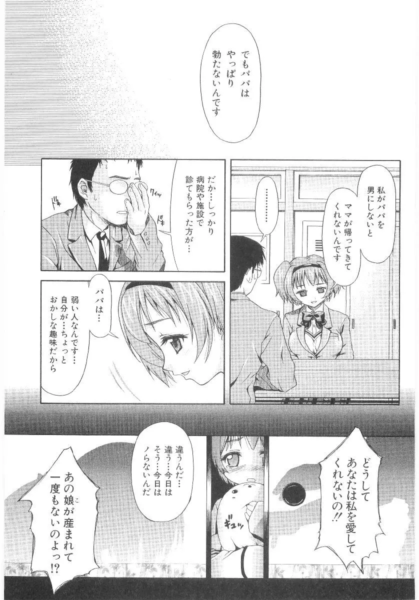 甘い肉襞 Page.72