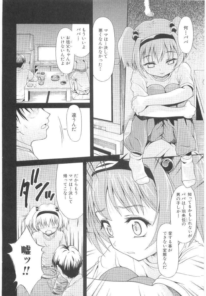 甘い肉襞 Page.74