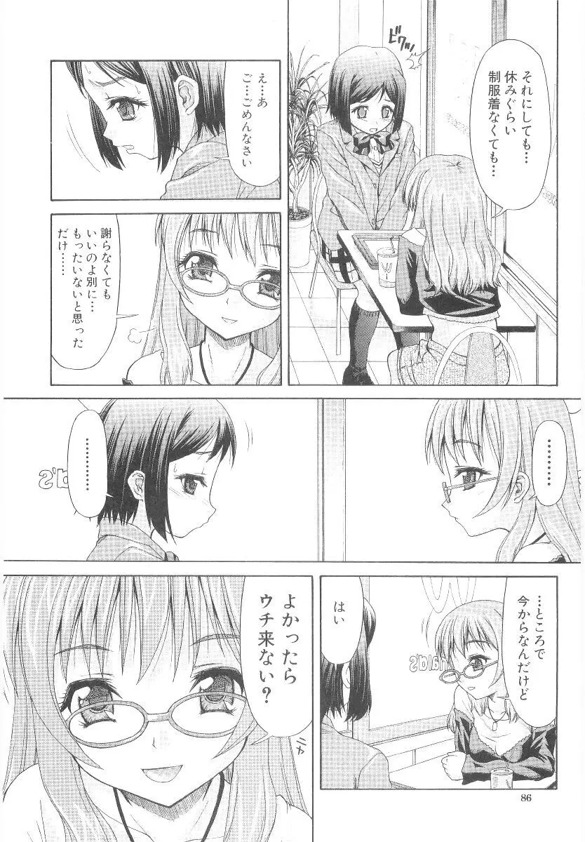 甘い肉襞 Page.88