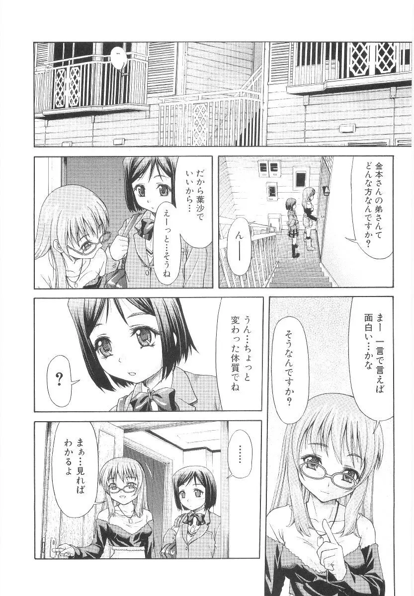 甘い肉襞 Page.90