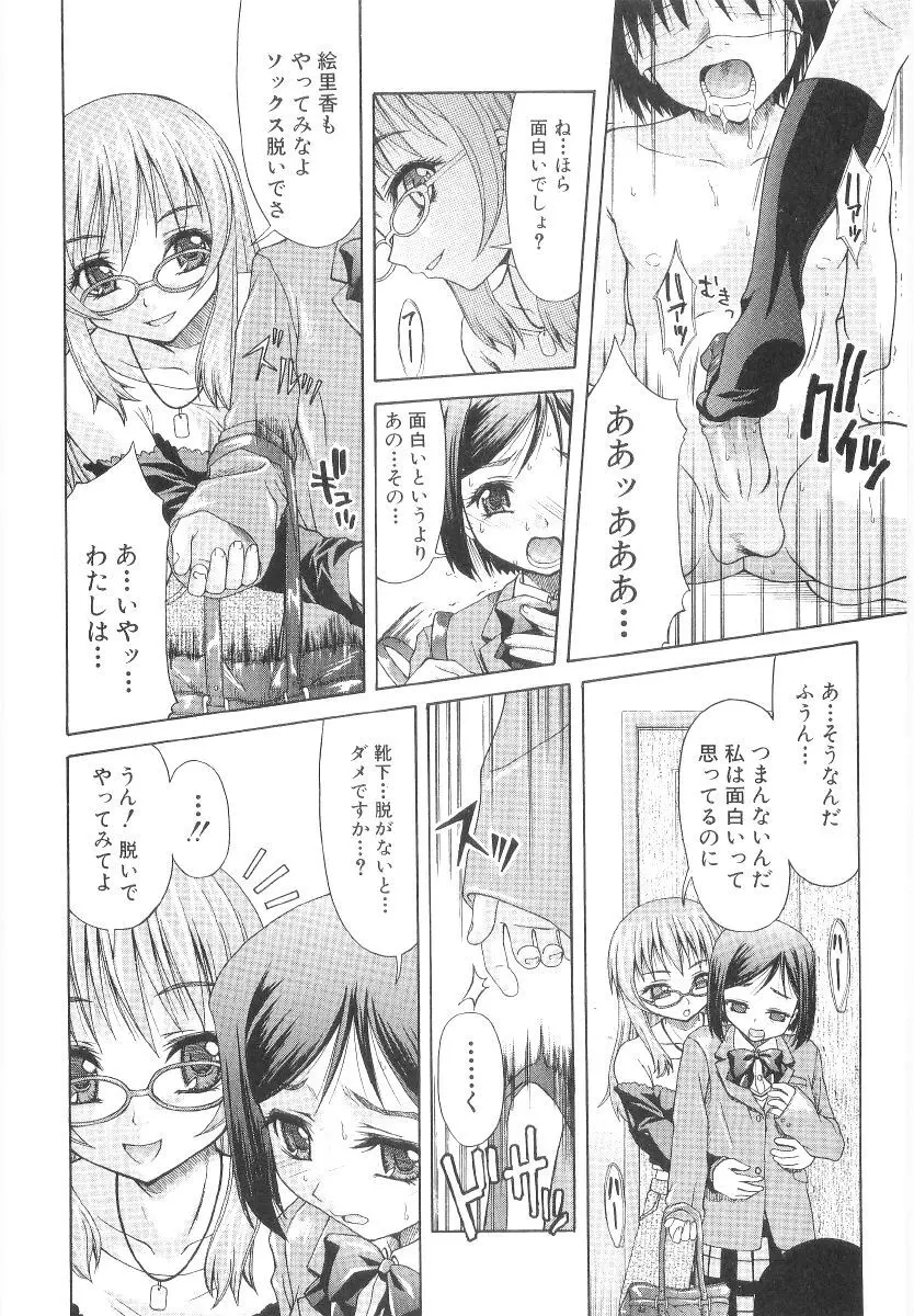 甘い肉襞 Page.92