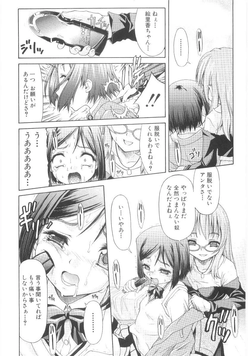 甘い肉襞 Page.94