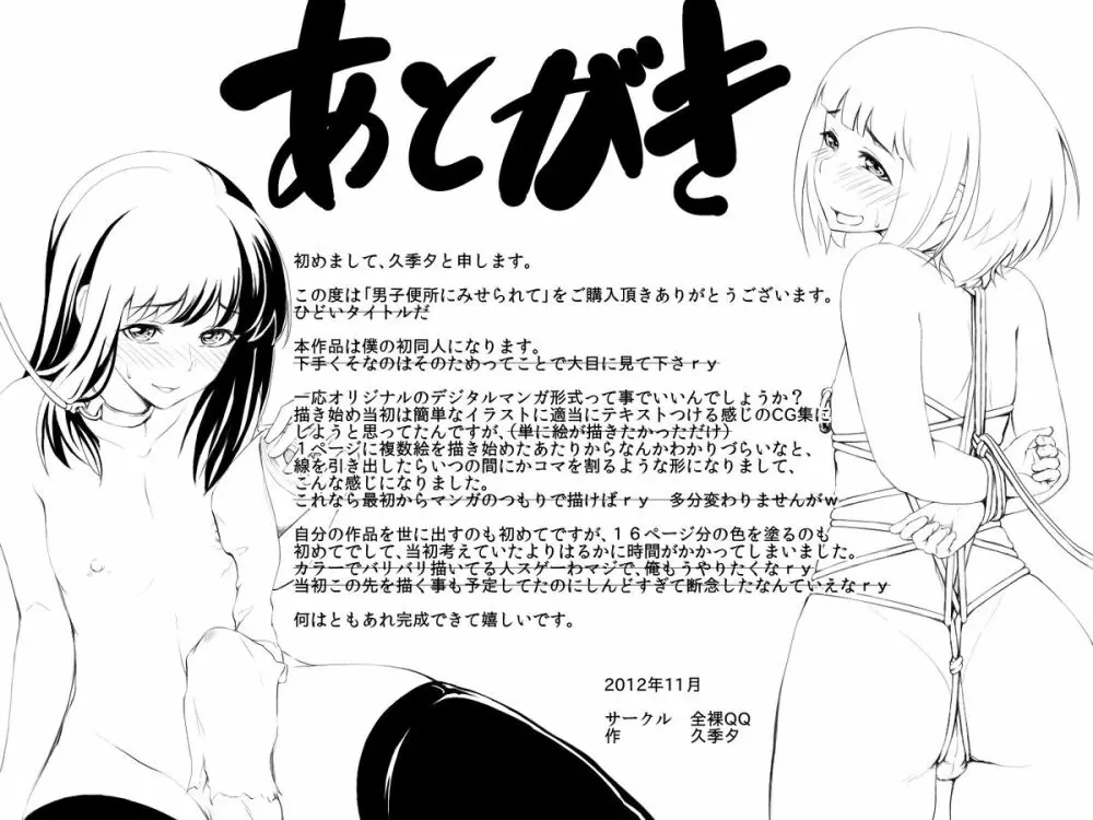 男子便所にみせられて Page.17