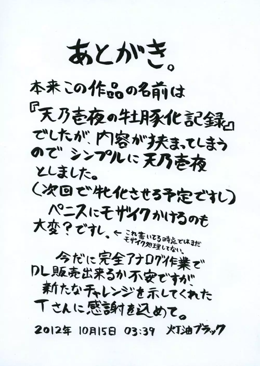 天乃壱夜 -汚濁と悦楽の沼- Page.24