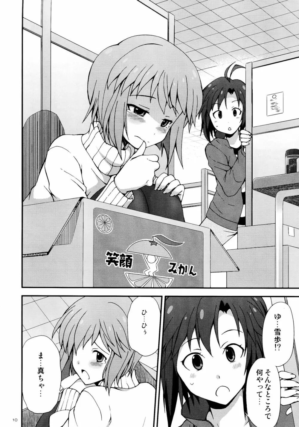 アイドルマスター モハエル Page.10