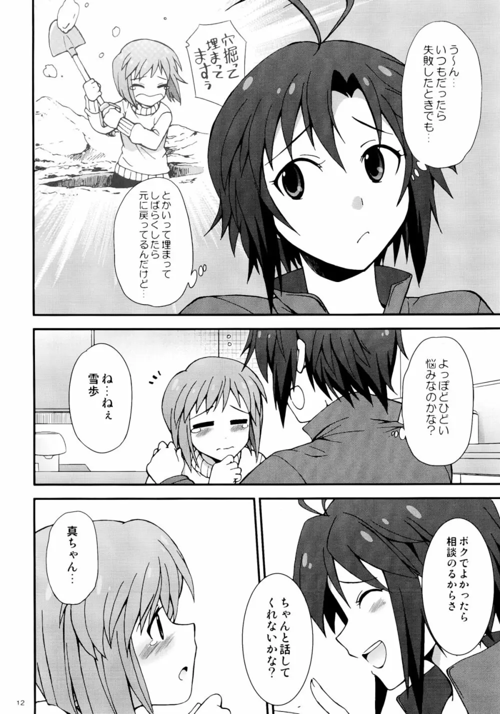 アイドルマスター モハエル Page.12