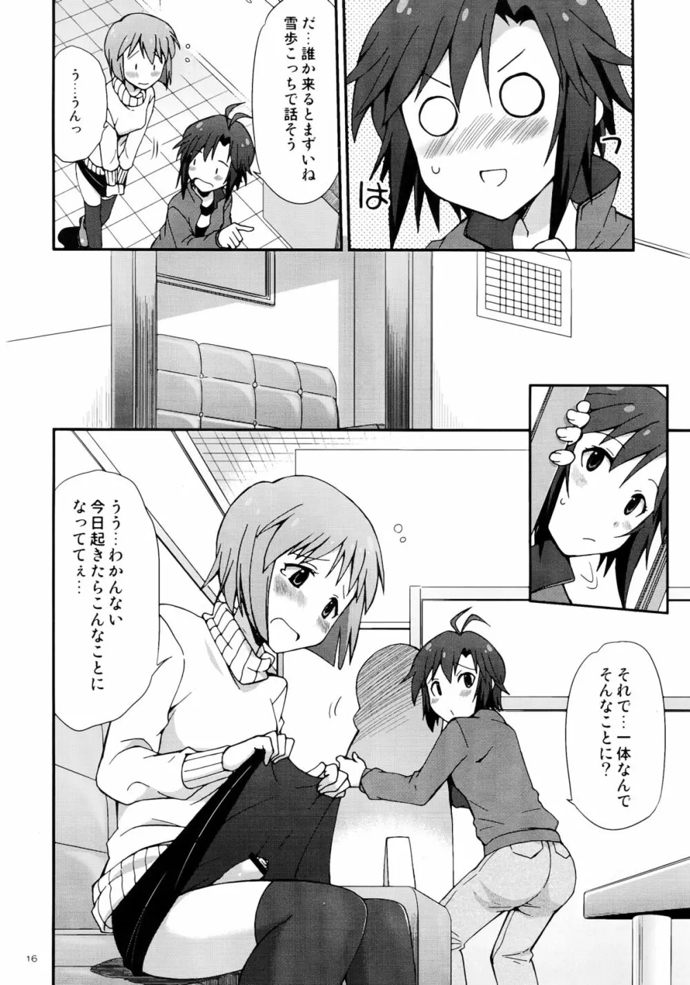 アイドルマスター モハエル Page.16