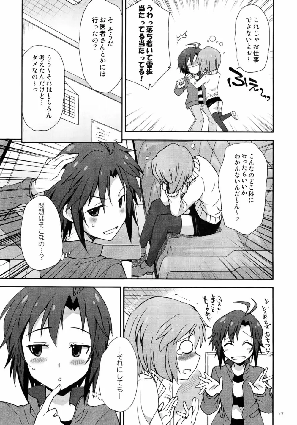 アイドルマスター モハエル Page.17