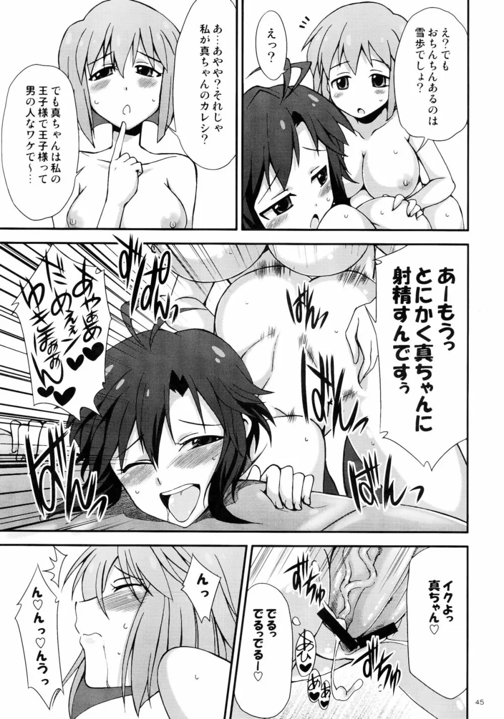 アイドルマスター モハエル Page.45