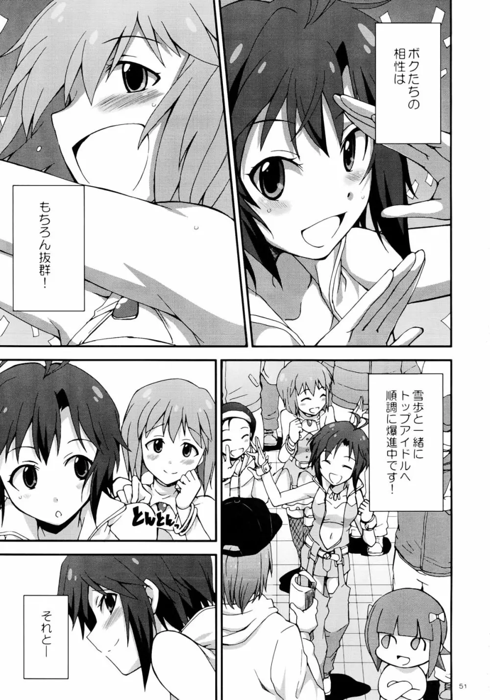 アイドルマスター モハエル Page.50