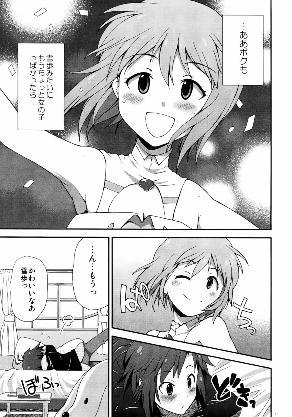 アイドルマスター モハエル Page.7