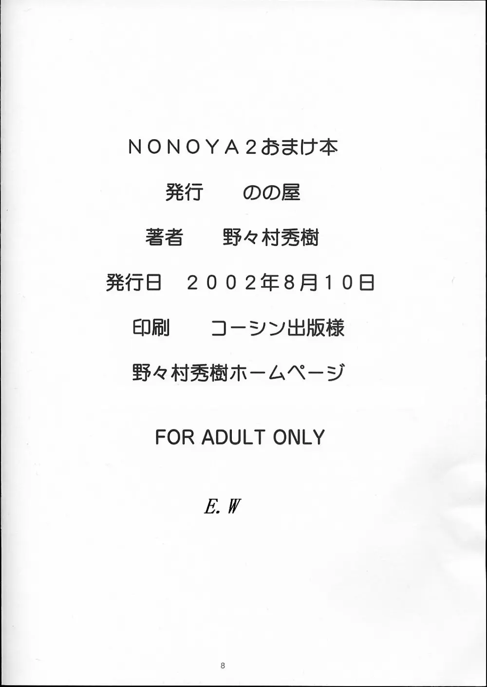 NONOYA2おまけ本 Page.8