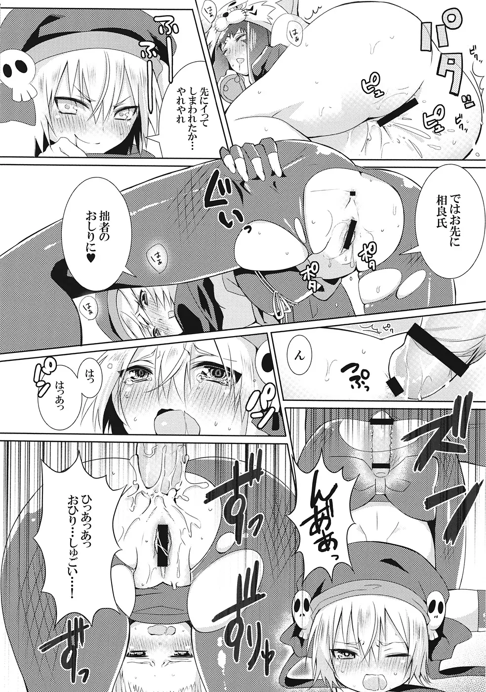 貧乳少女の陰謀 Page.11