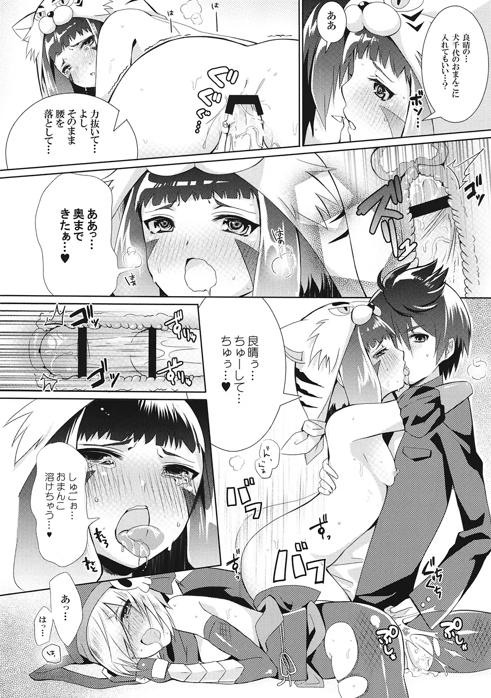 貧乳少女の陰謀 Page.15