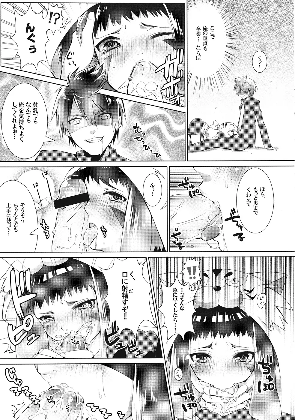 貧乳少女の陰謀 Page.6