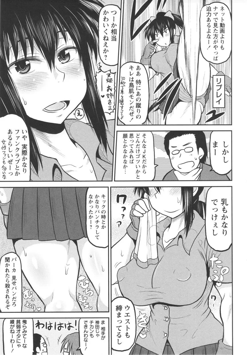 ディープ淫パクト Page.111