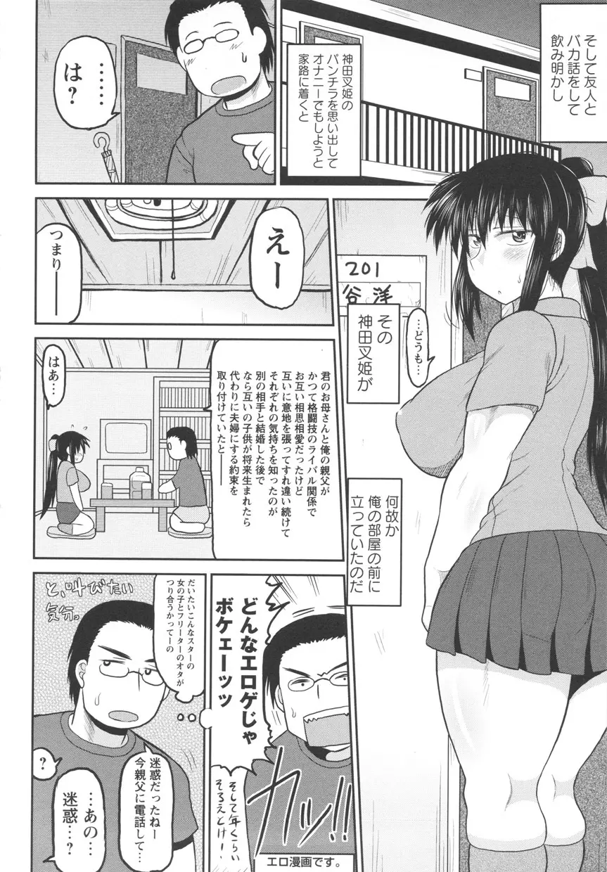 ディープ淫パクト Page.112