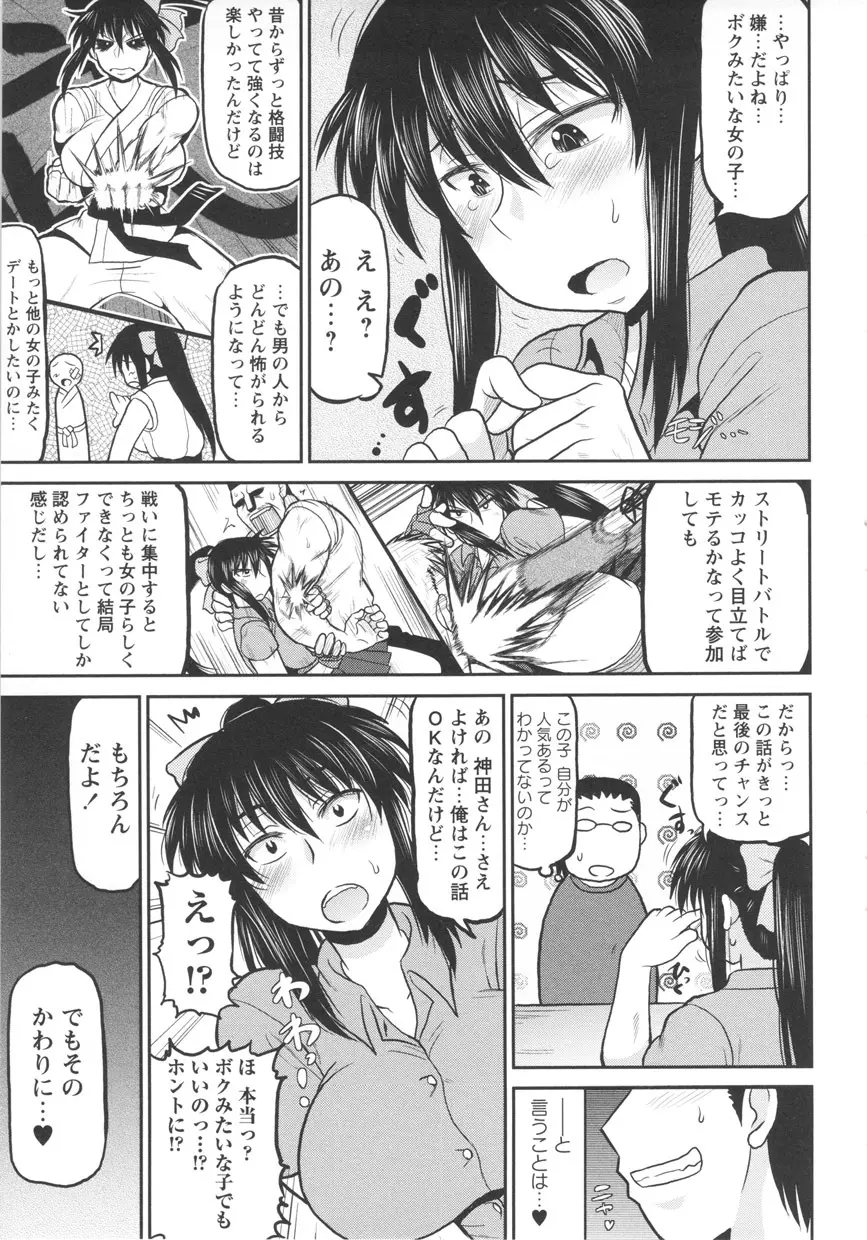 ディープ淫パクト Page.113