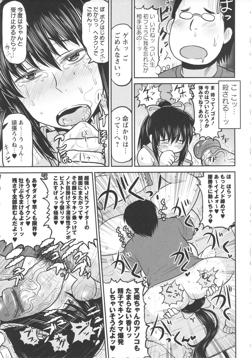 ディープ淫パクト Page.117