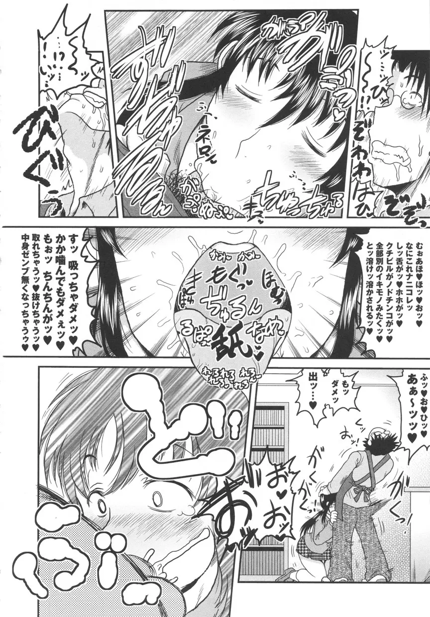 ディープ淫パクト Page.16