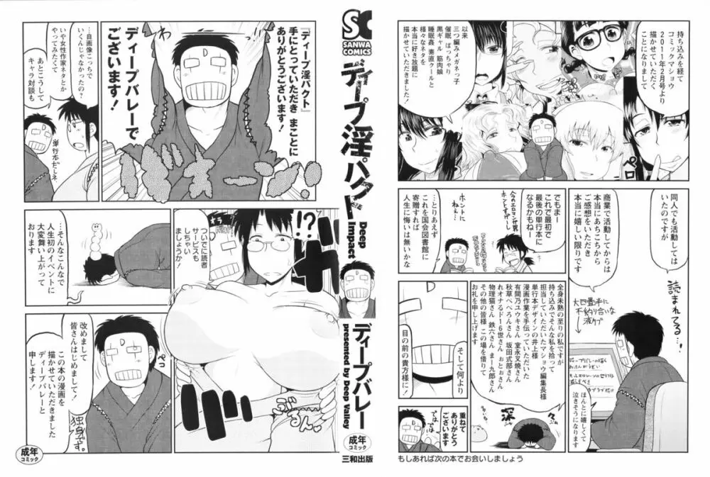 ディープ淫パクト Page.3