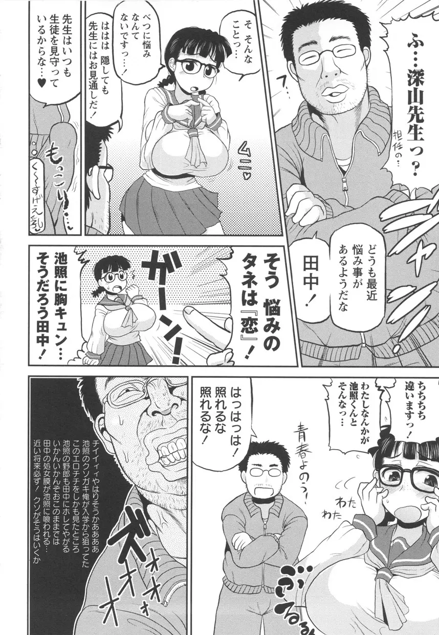 ディープ淫パクト Page.32