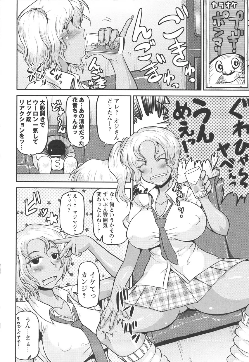 ディープ淫パクト Page.50