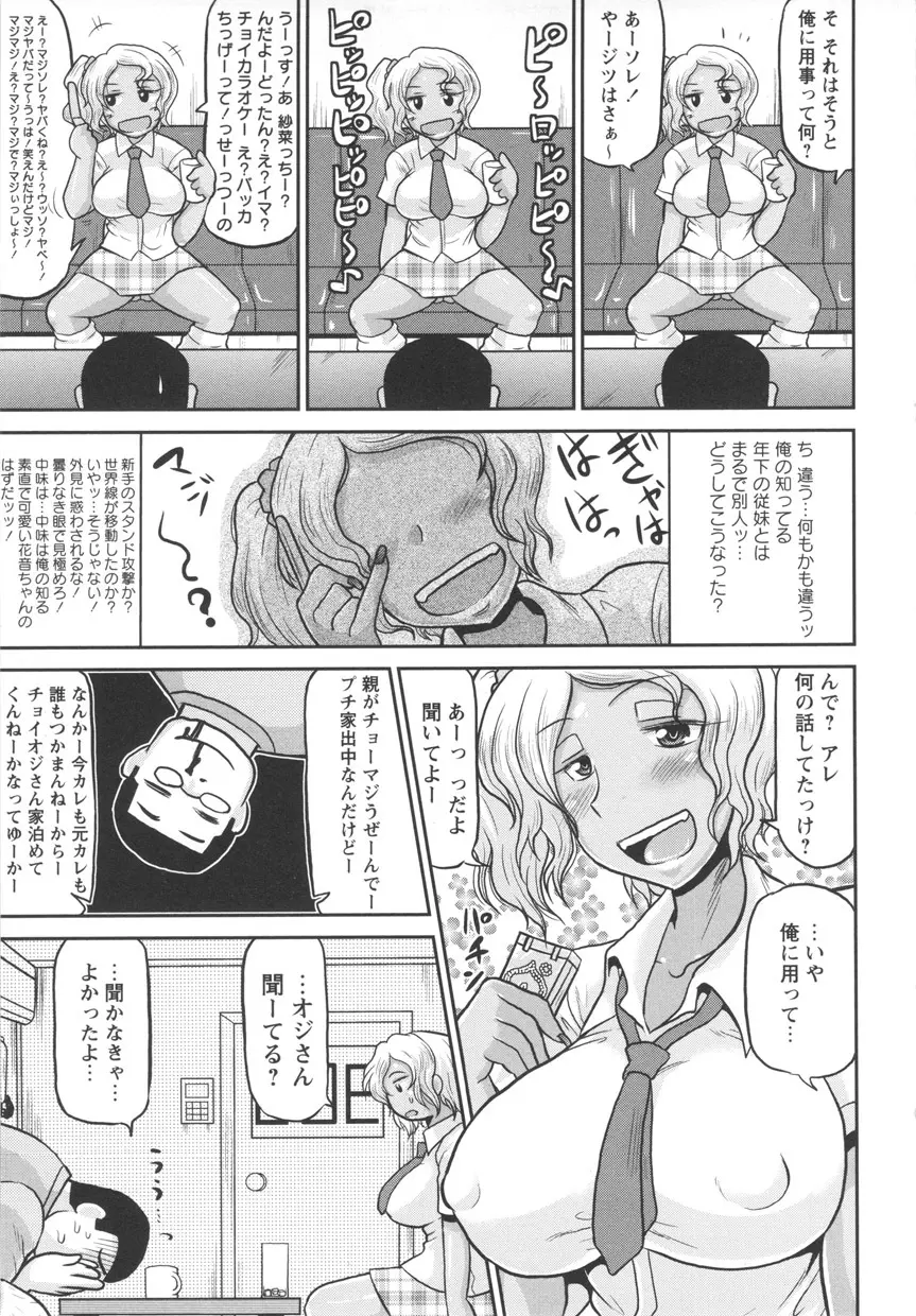 ディープ淫パクト Page.51