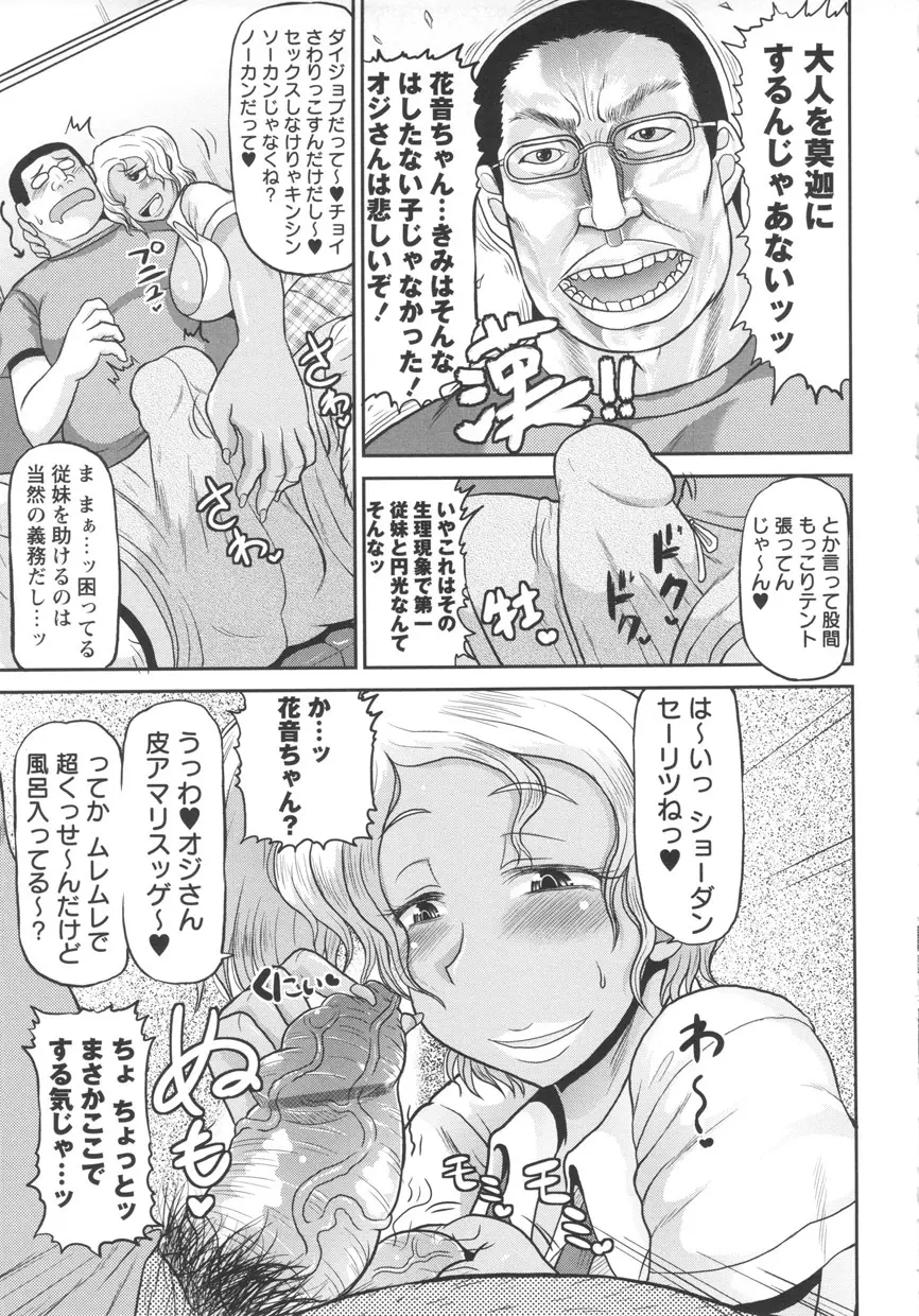 ディープ淫パクト Page.53