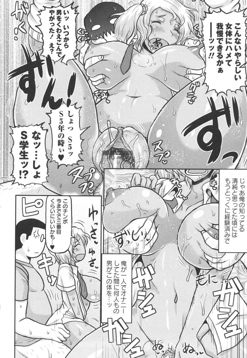 ディープ淫パクト Page.62